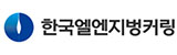 한국엘엔지벙커링 